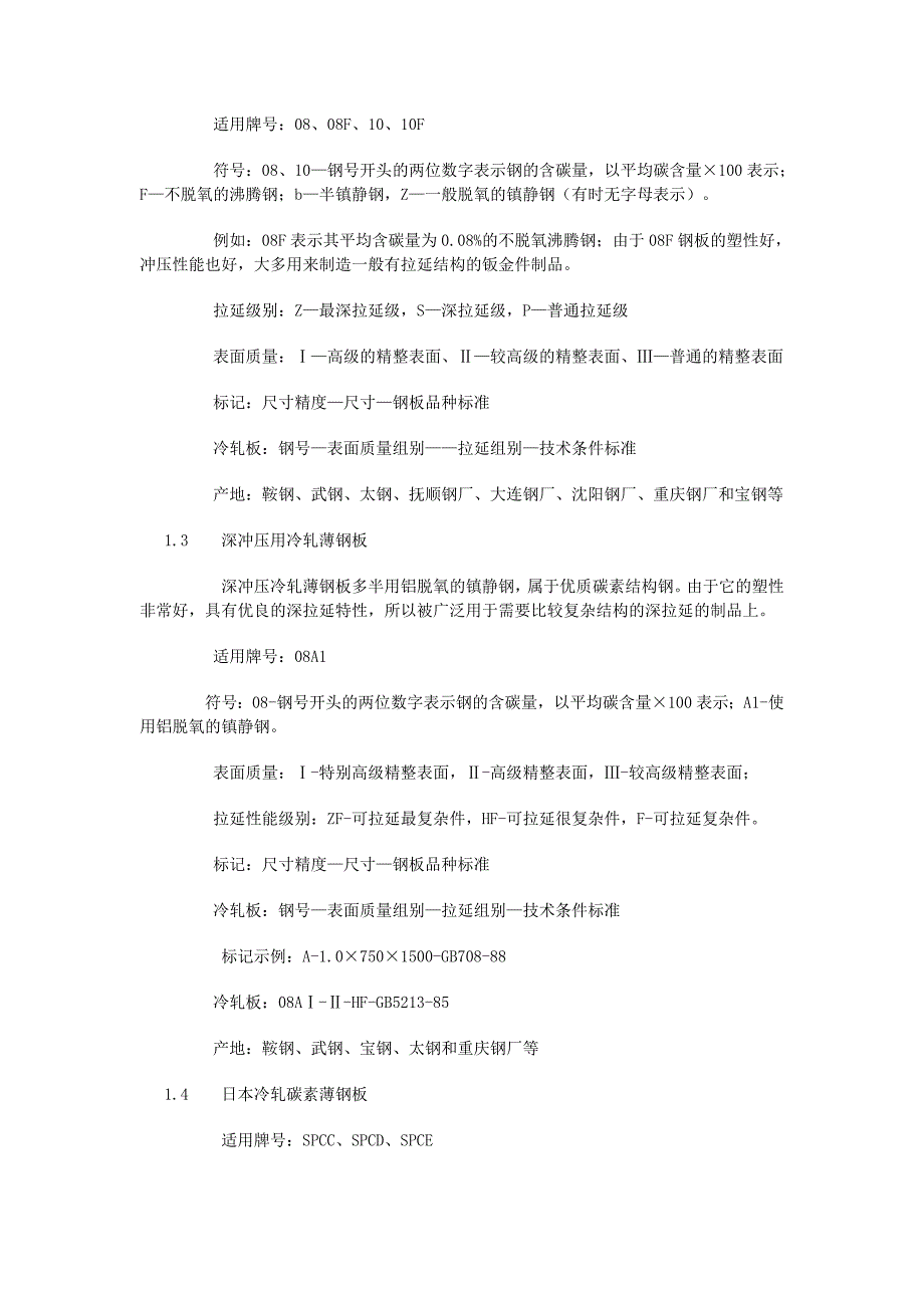 完整的常用金属材料及牌号_第2页