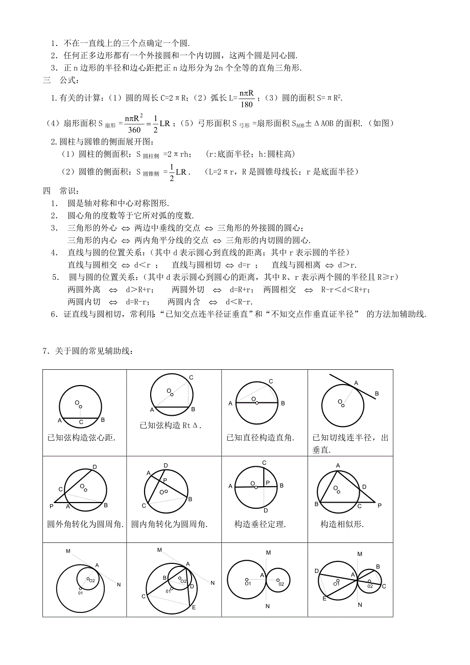 初三数学知识点.doc_第3页