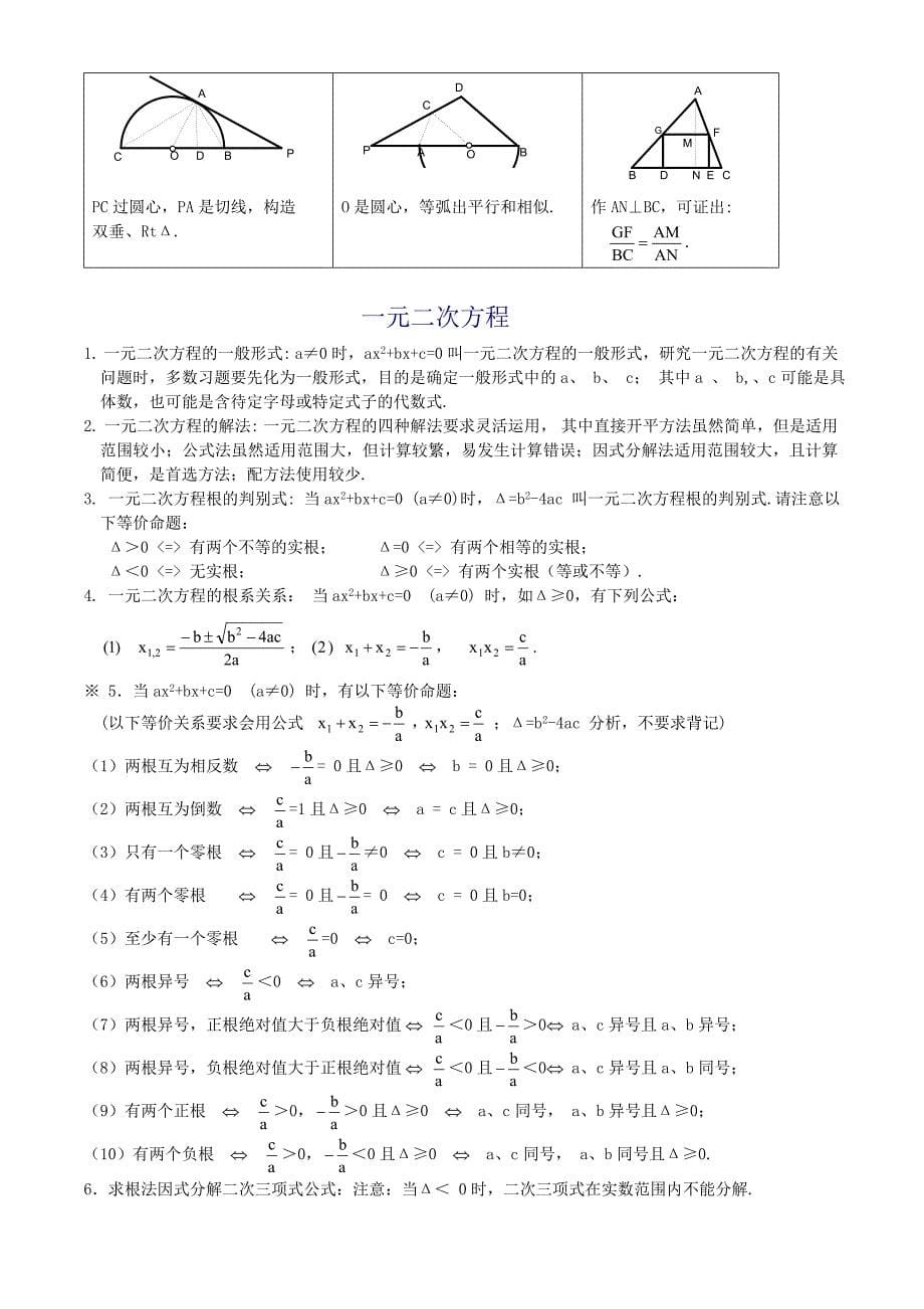 初三数学知识点.doc_第5页