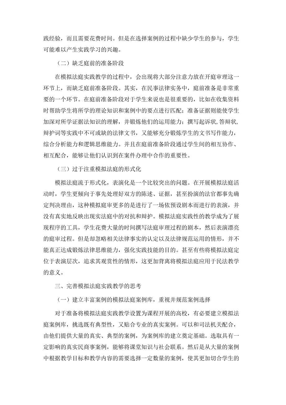 规章制度民法课程模拟法庭实践教学研究_第3页