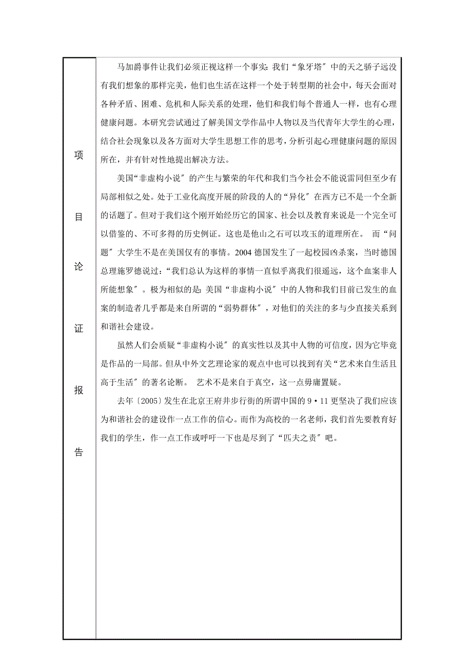 教学研究项目立项申请表_第4页