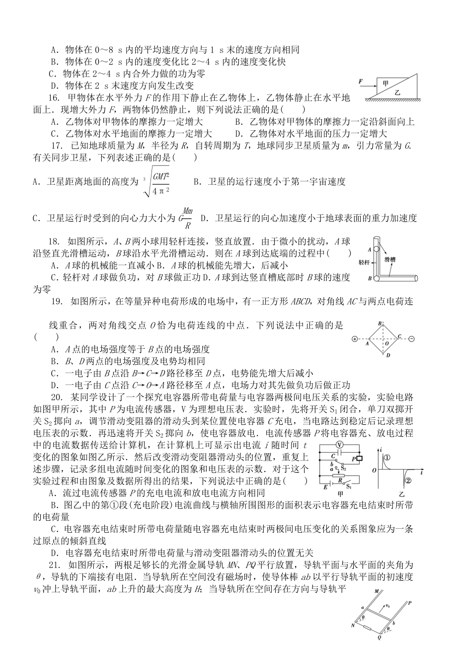 2013年高考物理模拟题及其答案(共六套)_第4页