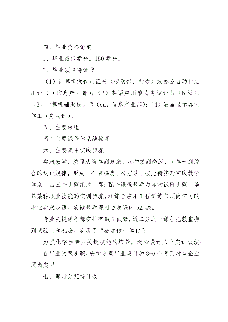 武汉交通光电子技术专业人才培养方案09_第3页