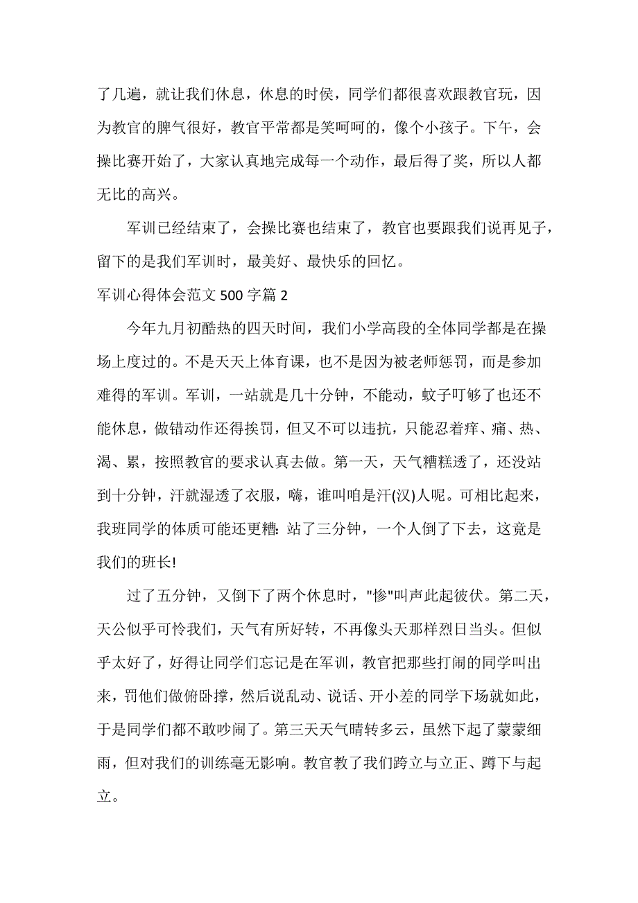 军训心得体会范文500字_第2页