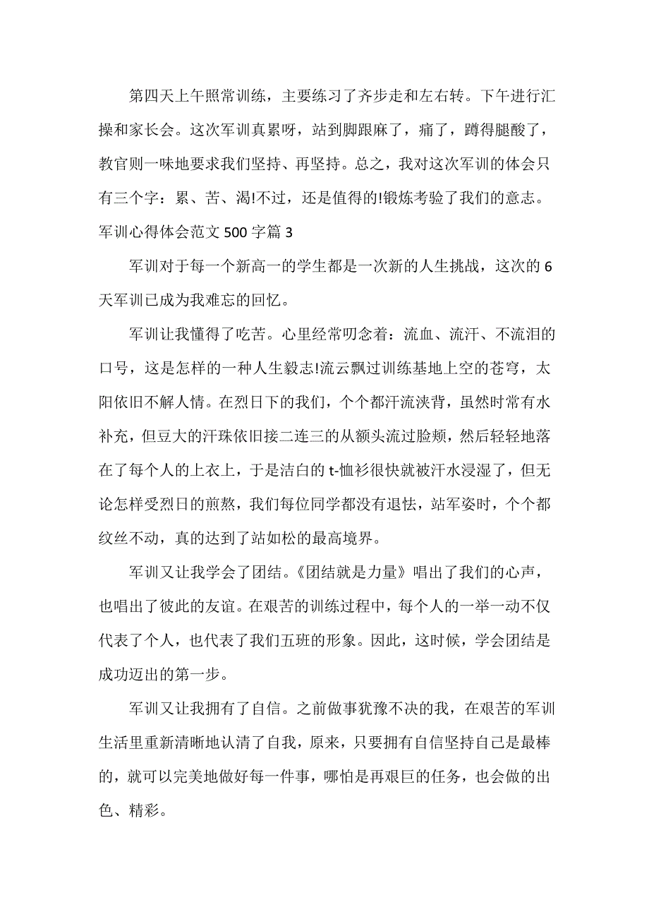 军训心得体会范文500字_第3页