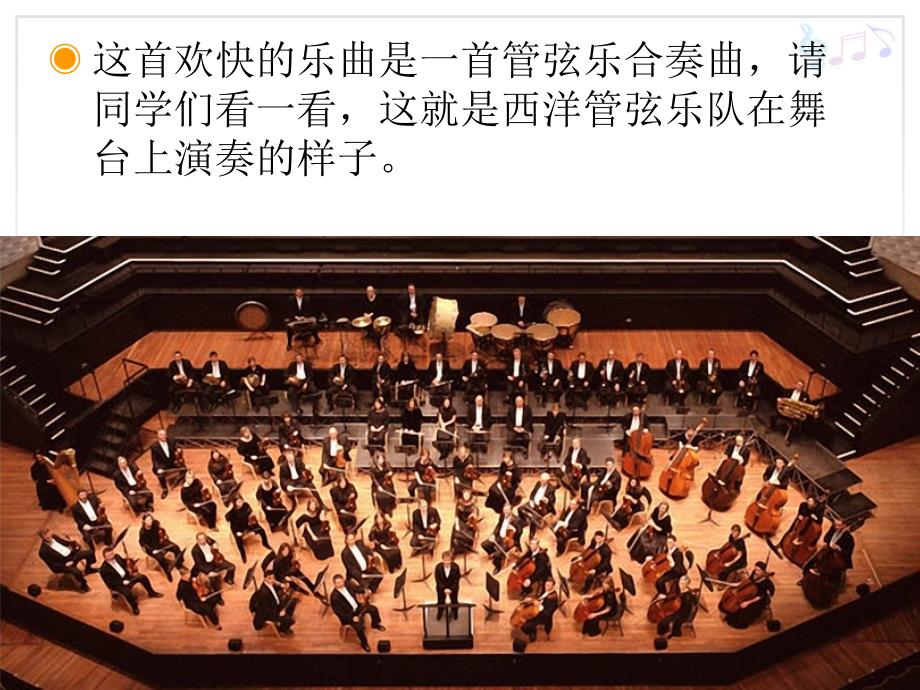 人教版小学音乐一年级上册简谱-欣赏--青蛙音乐会-名师公开课教学课件PPT_第3页