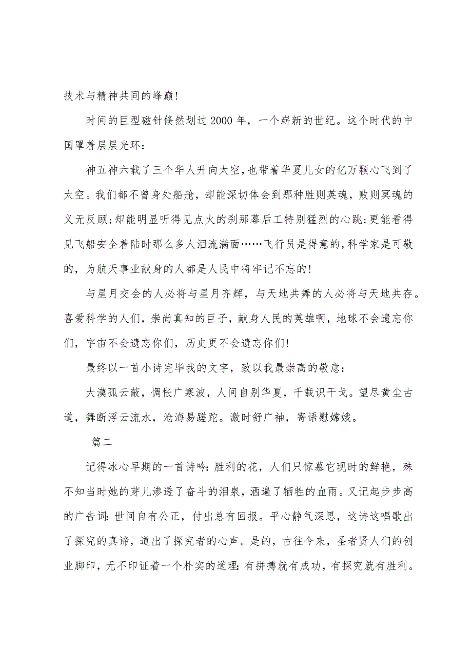 九年级2022年开学第一课观后感800字：探索与发现.docx_第2页