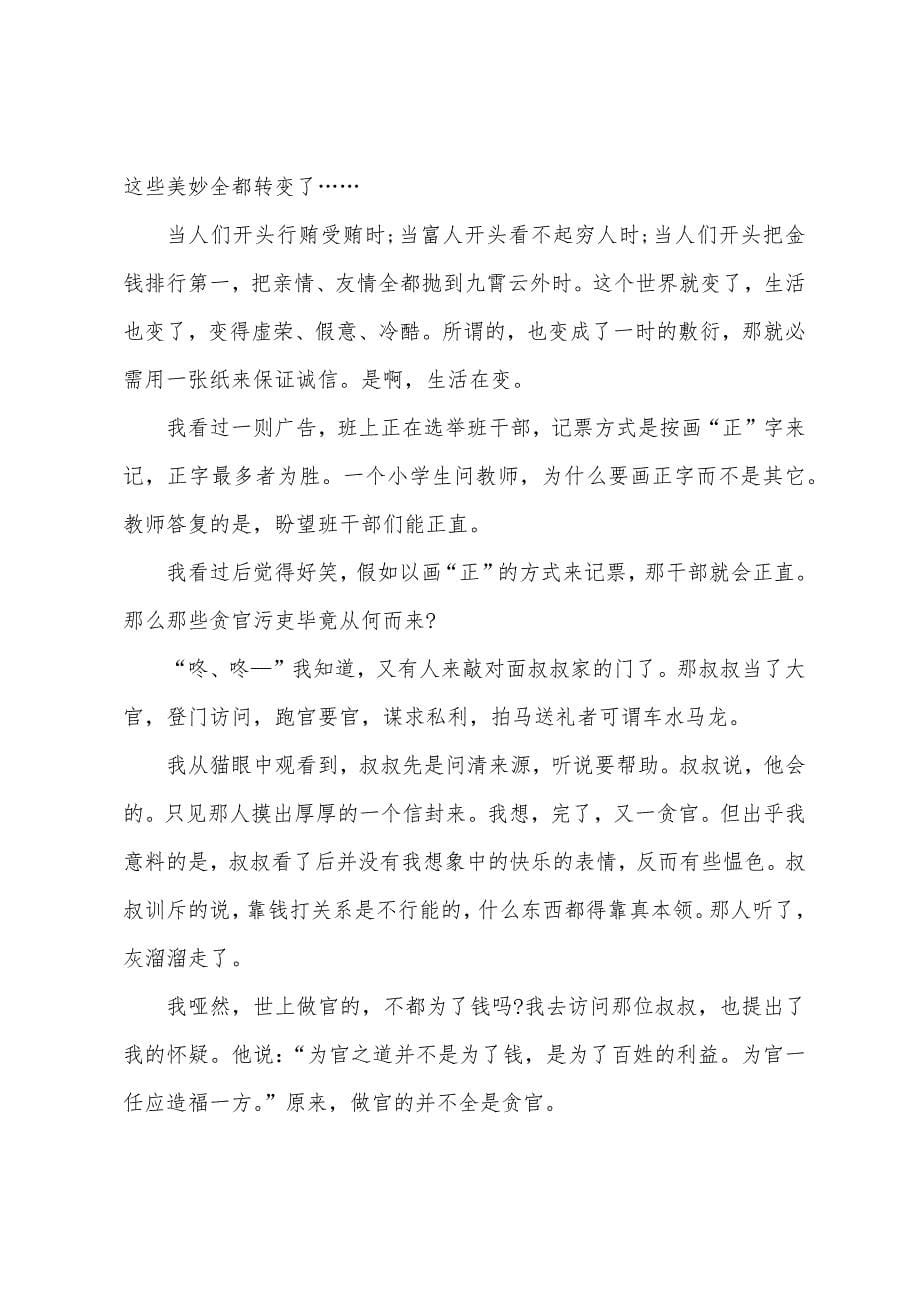 九年级2022年开学第一课观后感800字：探索与发现.docx_第5页