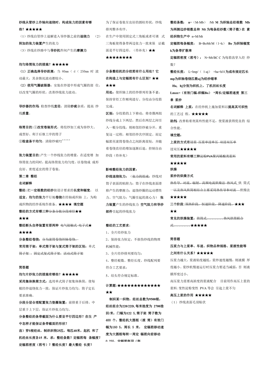 机织学复习精简版_第3页