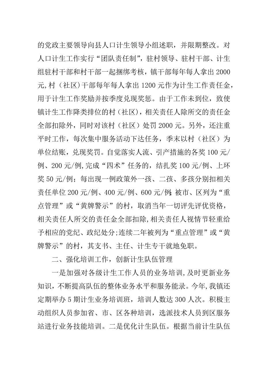 计划生育人事工作总结.doc_第2页