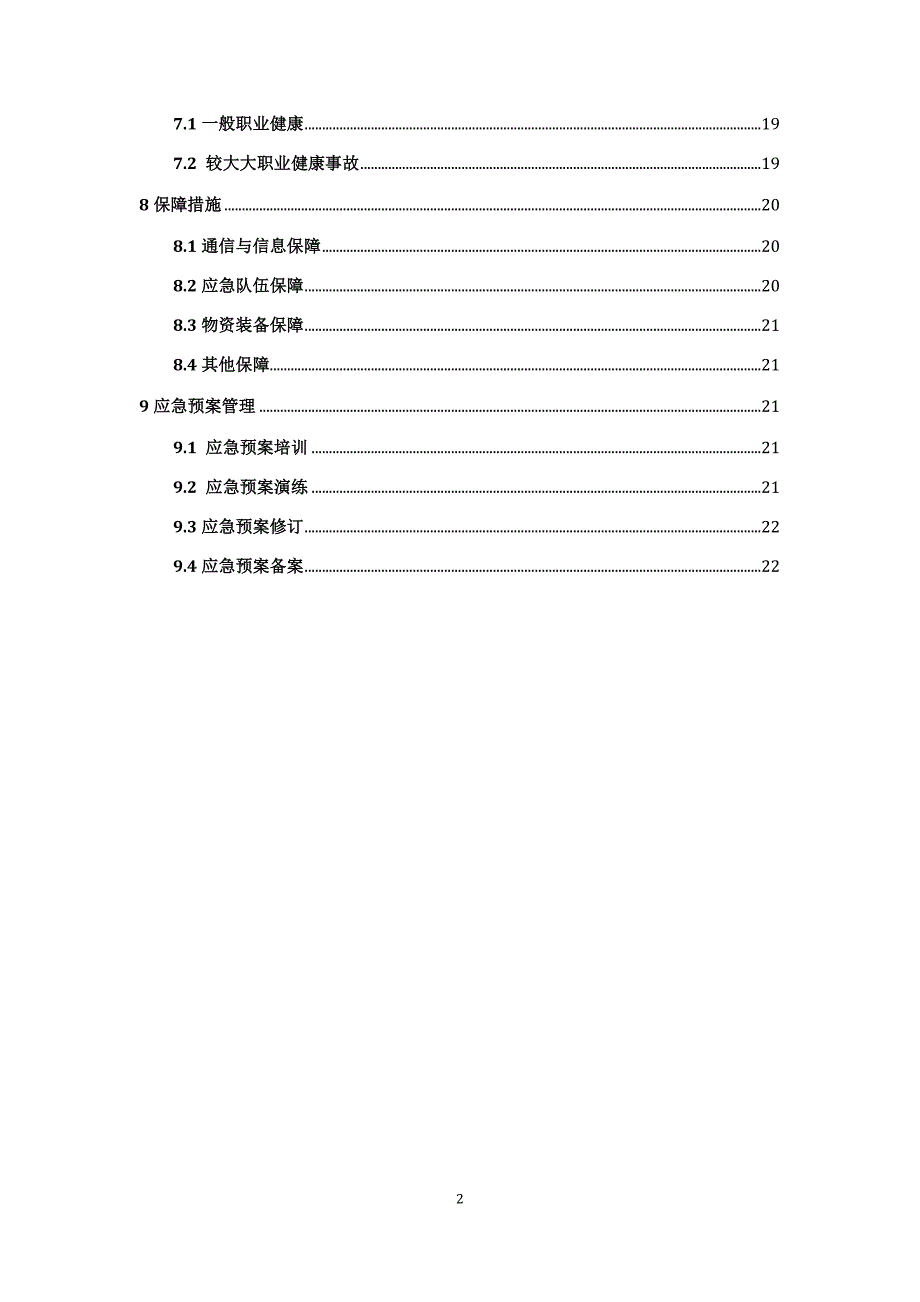 xx水库工程建设职业病危害事故应急救援预案_第3页