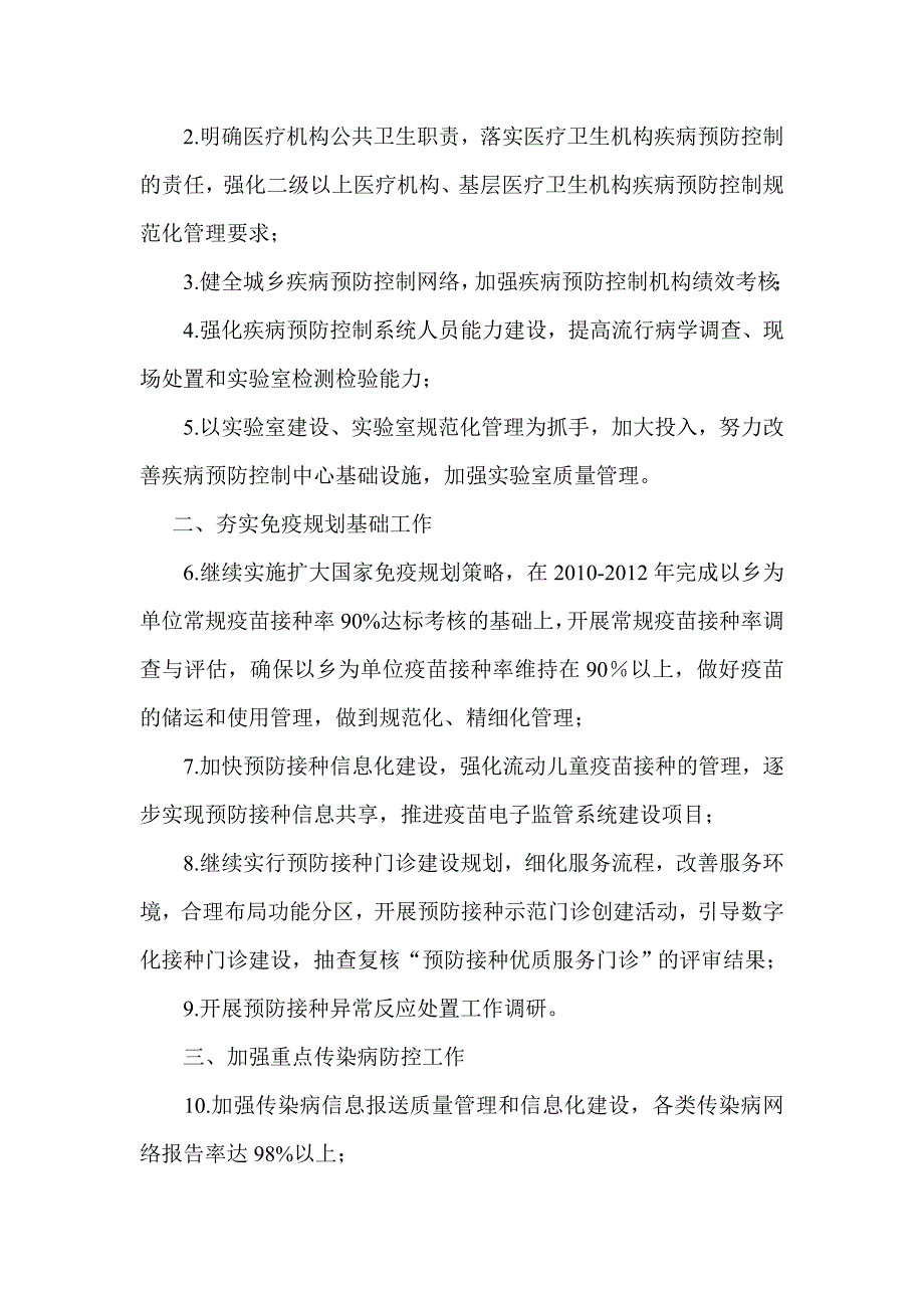 卫生应急工作计划三份_第4页