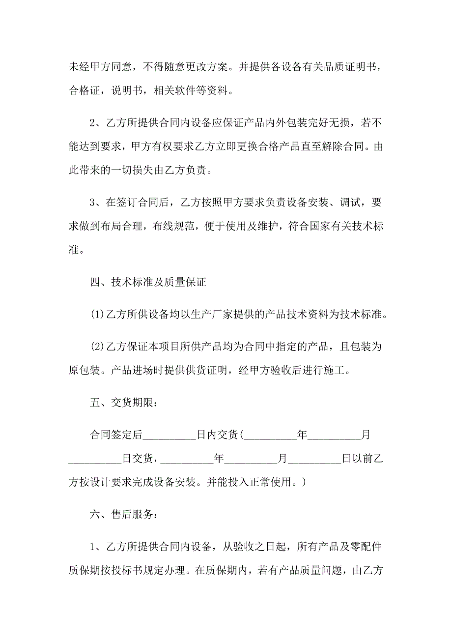 2023钢材线材采购合同通用_第2页