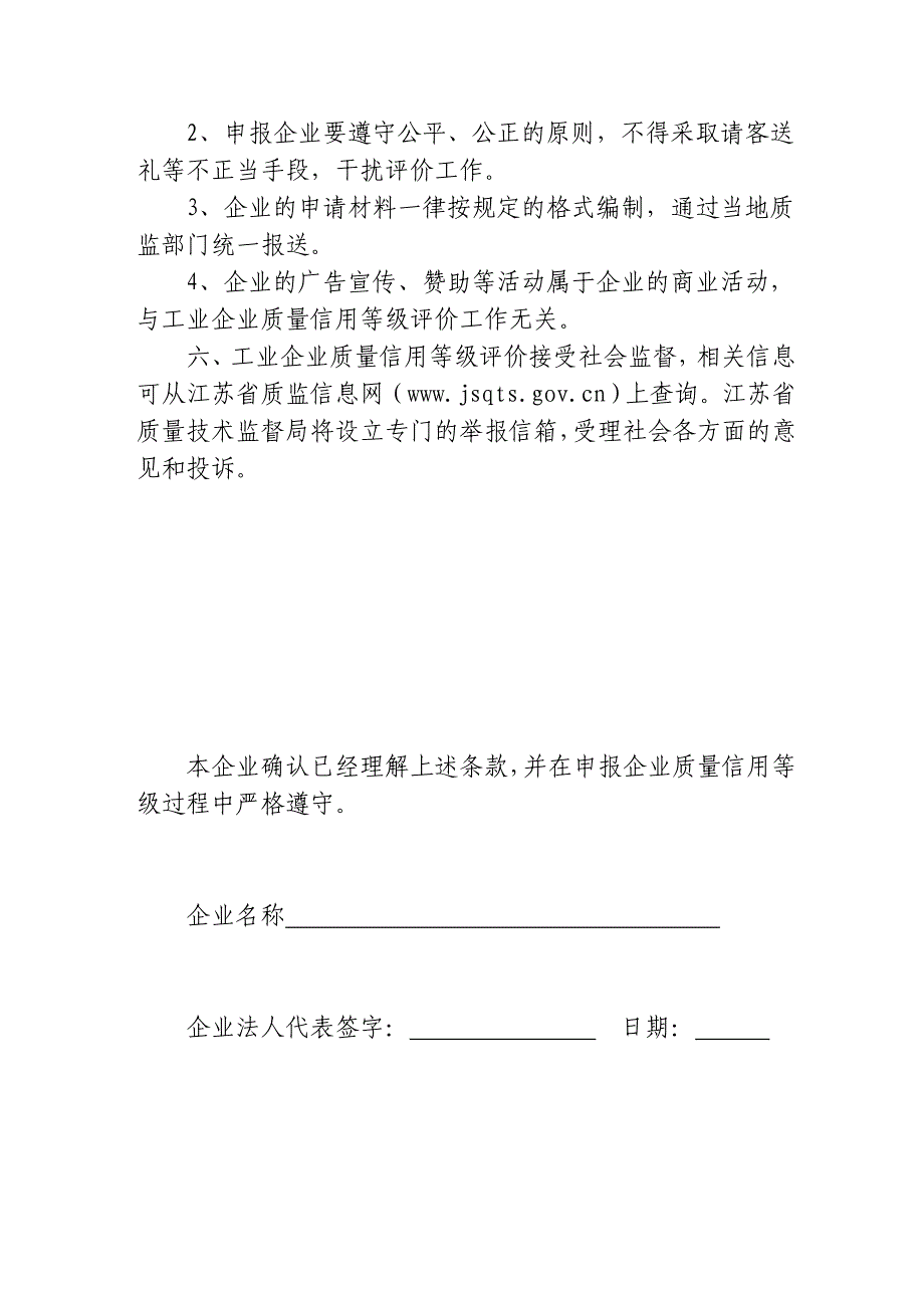 1附件4江苏省工业企业质量信用等级评价申请表_第3页