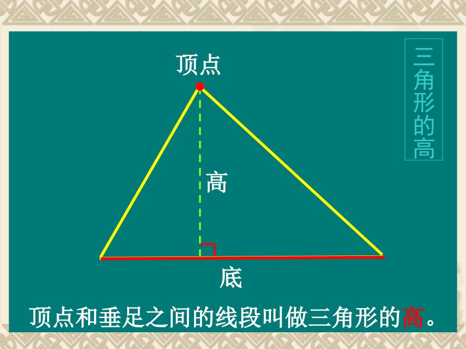 三角形的特性_第3页