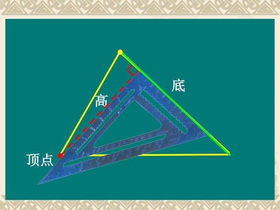 三角形的特性_第5页