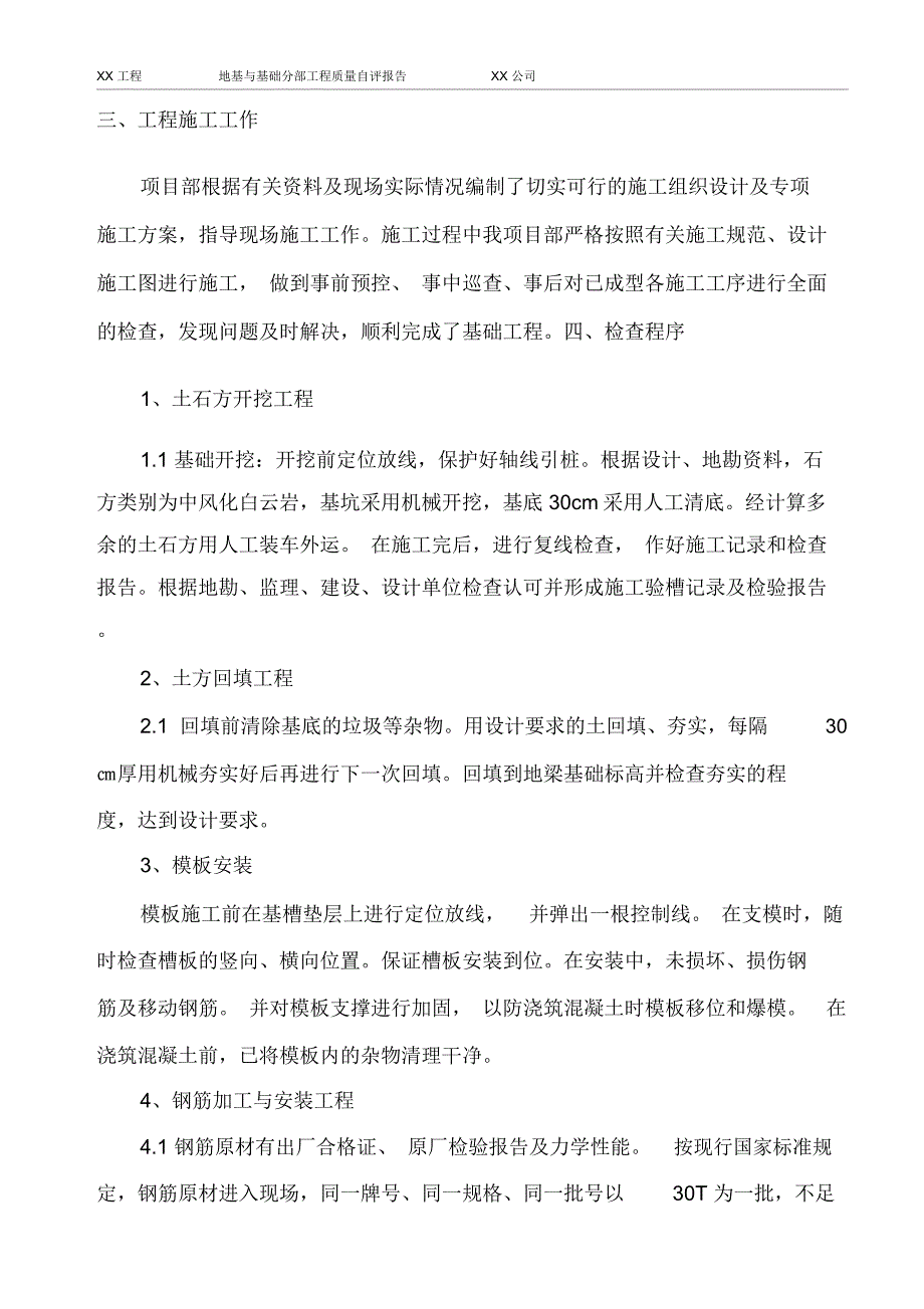 地基与基础工程质量自评报告_第3页