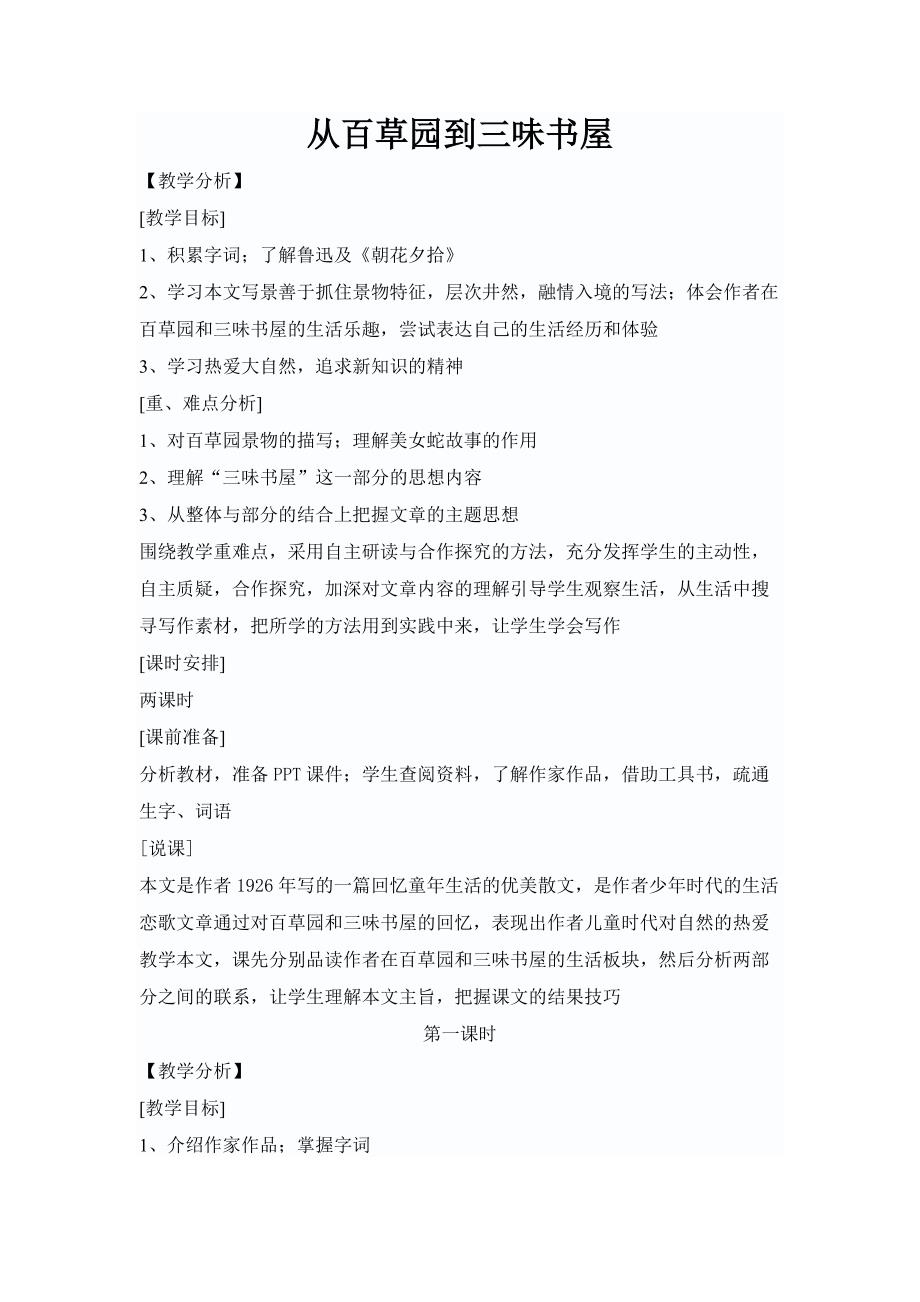 从百草园到三味书屋.docx_第1页