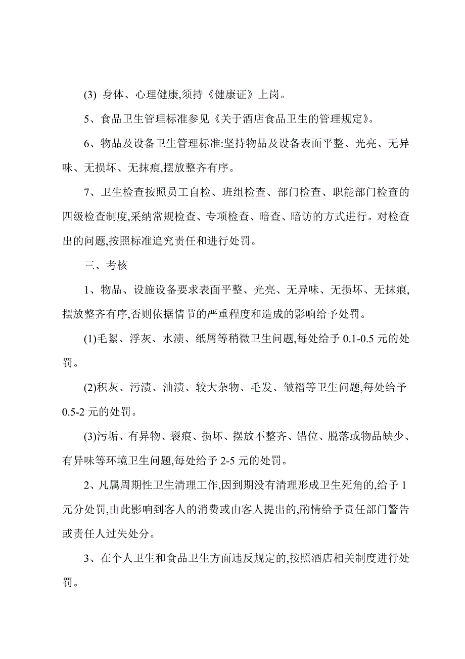 A酒店卫生检查规定.docx_第2页