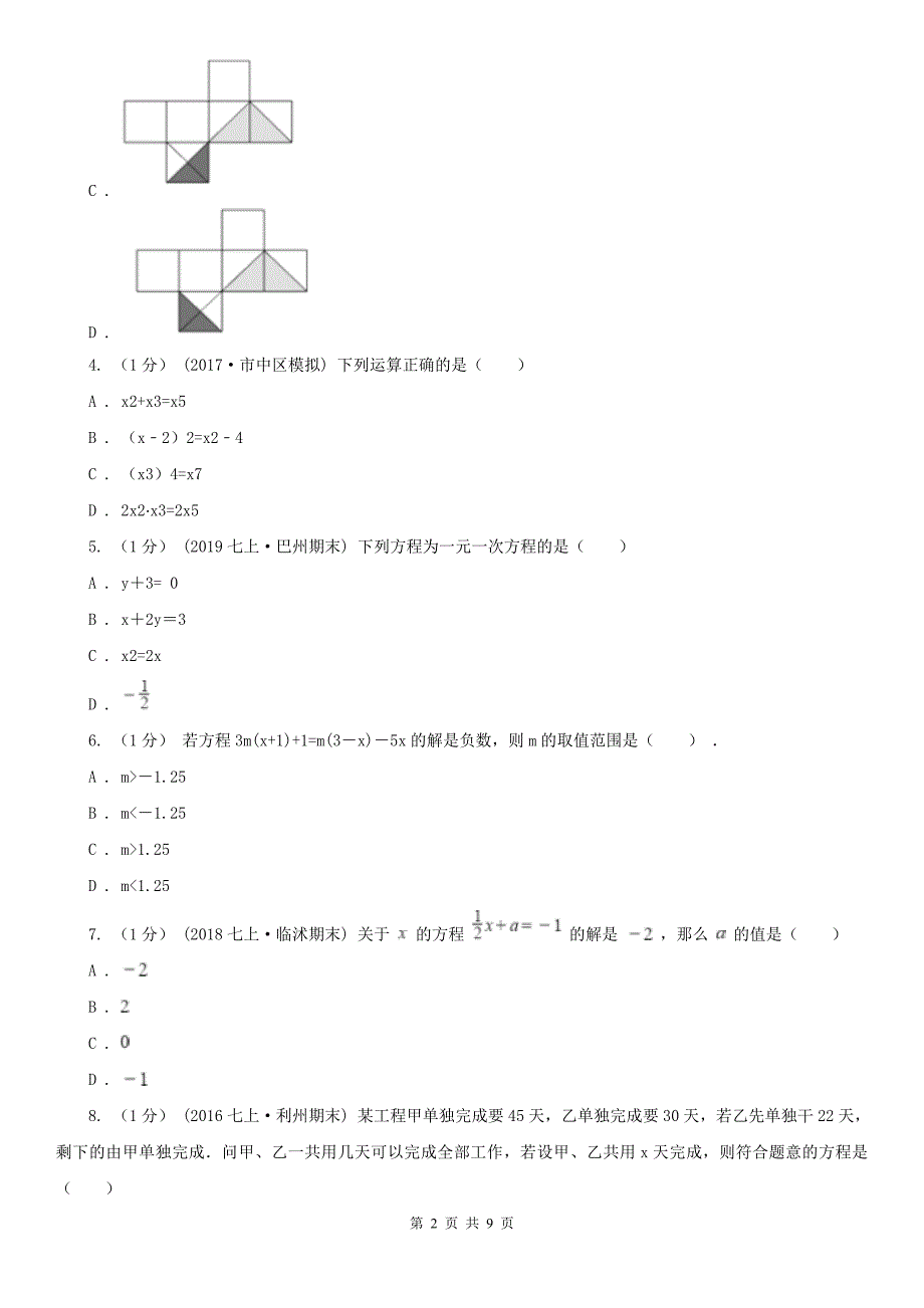 内蒙古乌海市七年级上学期数学第二阶段考试_第2页