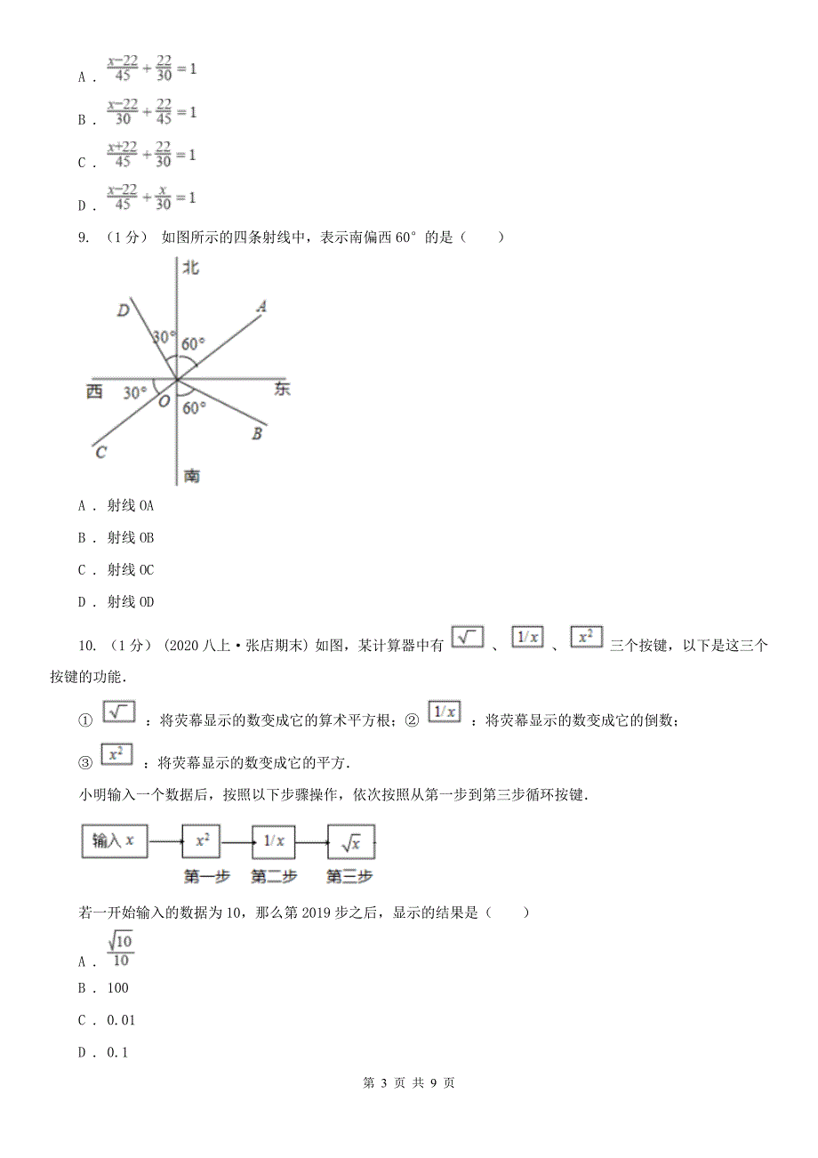 内蒙古乌海市七年级上学期数学第二阶段考试_第3页