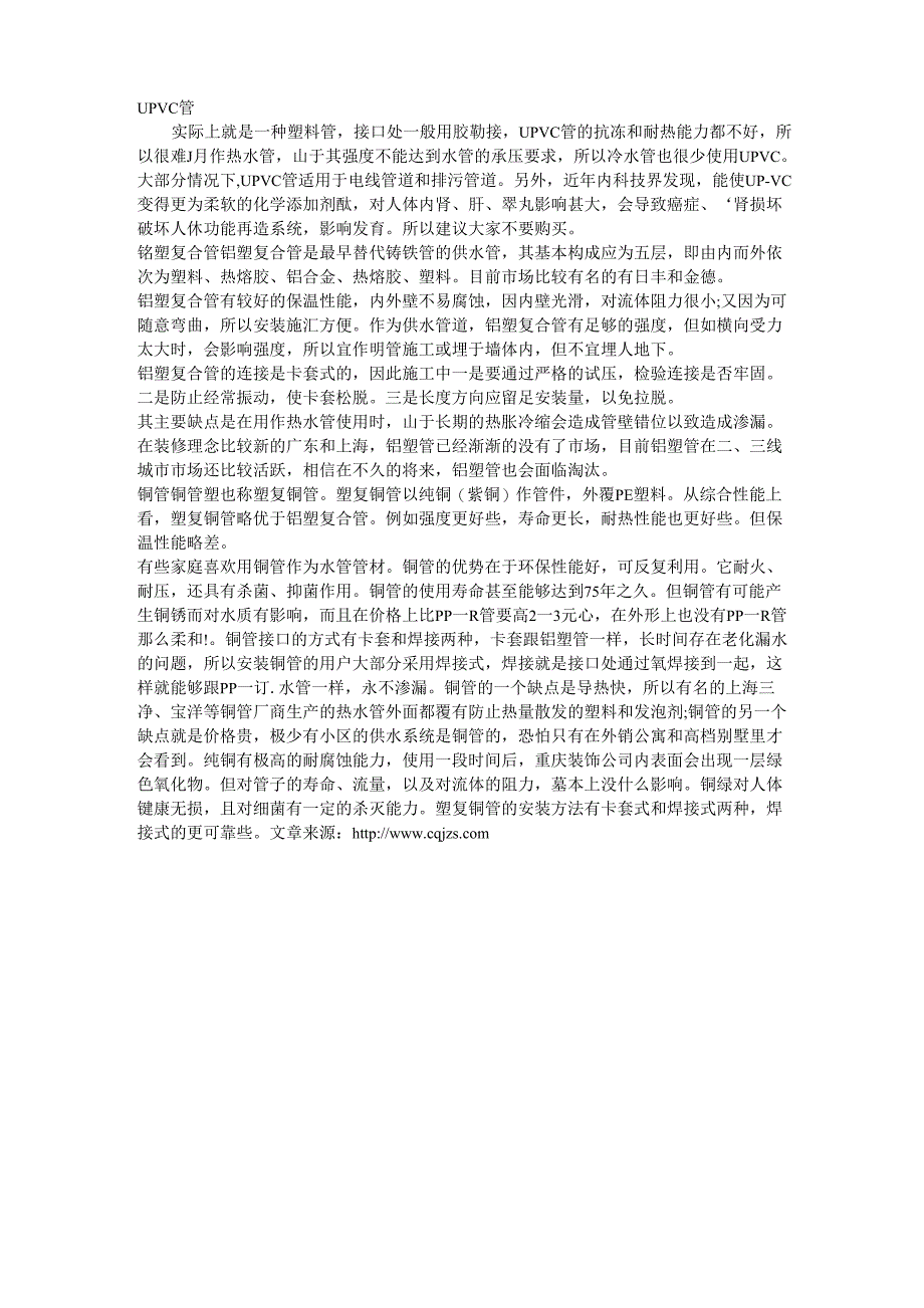 各种排水管性能对比_第1页