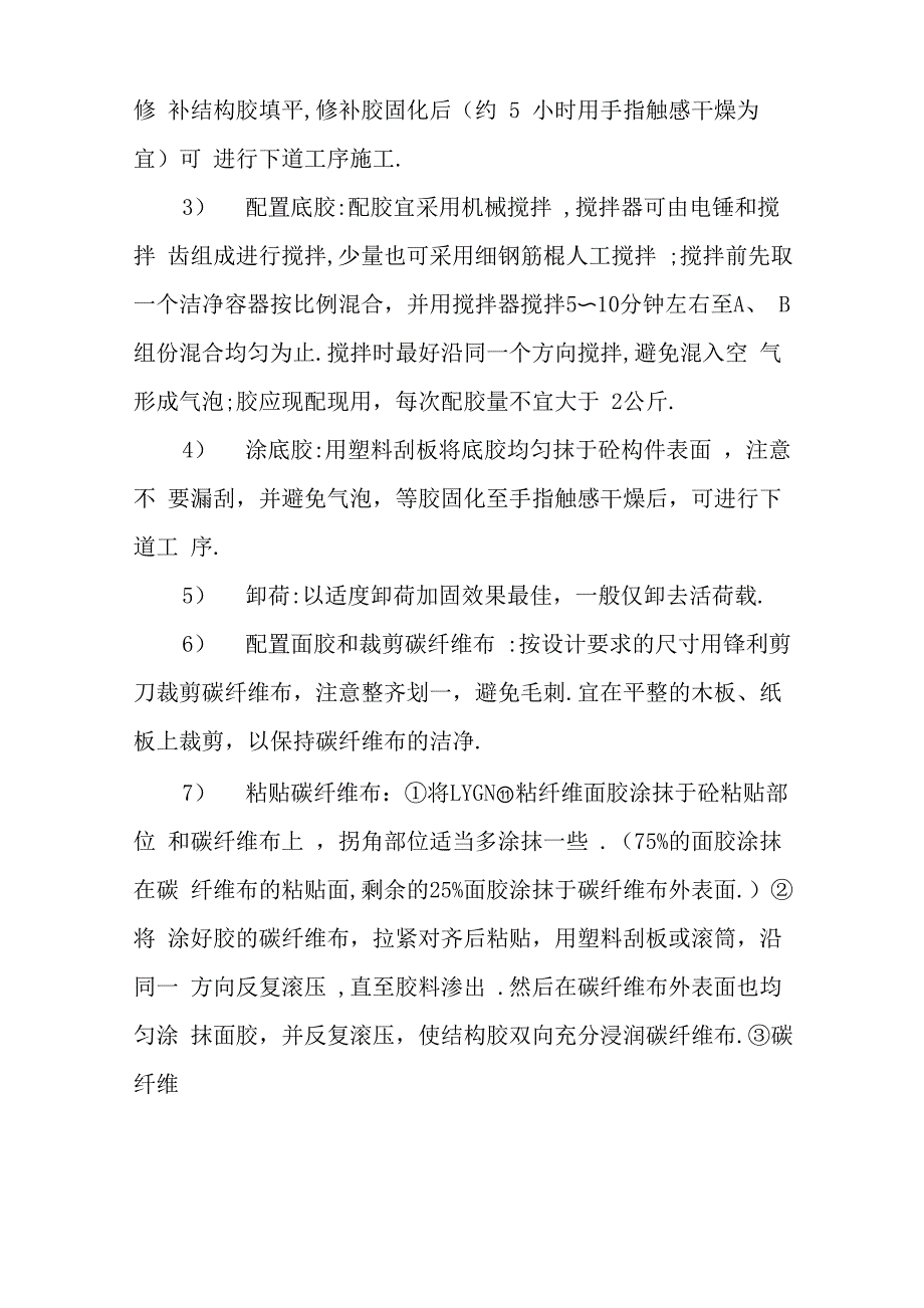 梁板裂缝处理及加固补强施工方案_第3页