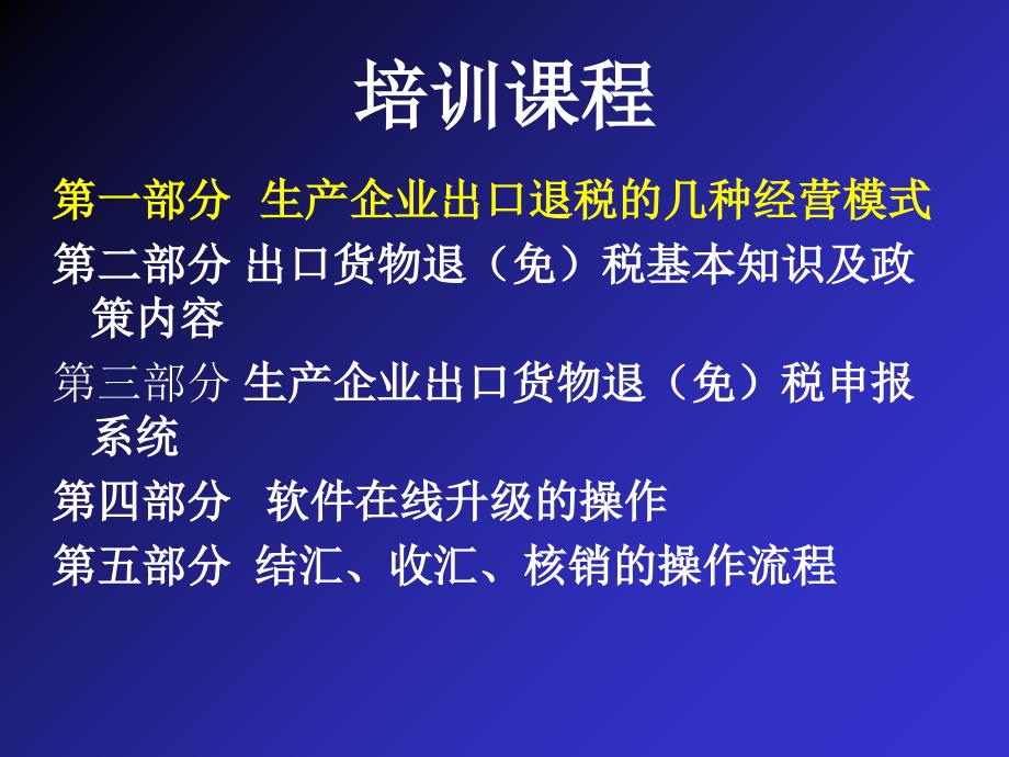 出口货物退税免系统操作培训_第2页