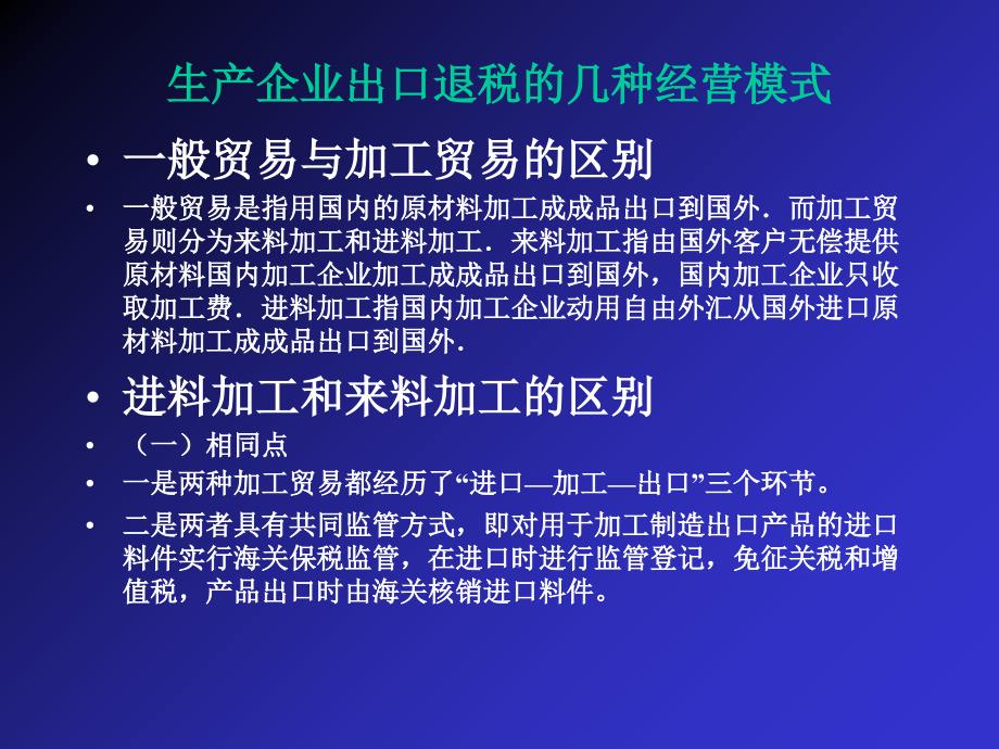 出口货物退税免系统操作培训_第3页