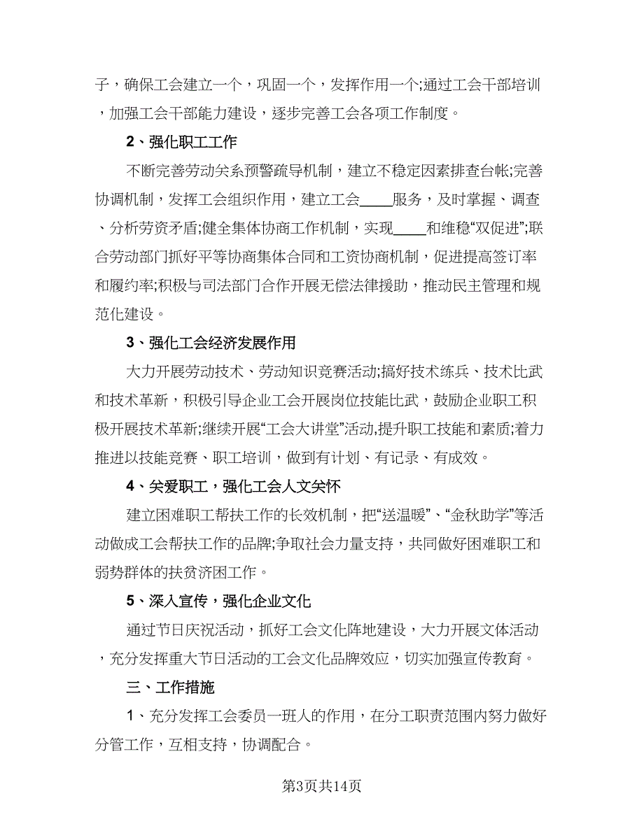 2023年事业单位工作计划（7篇）_第3页