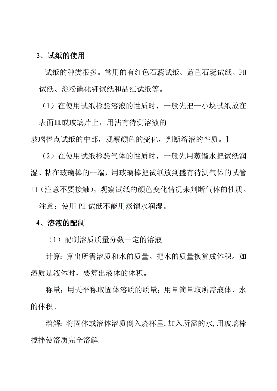 化学实验基本操作_第3页