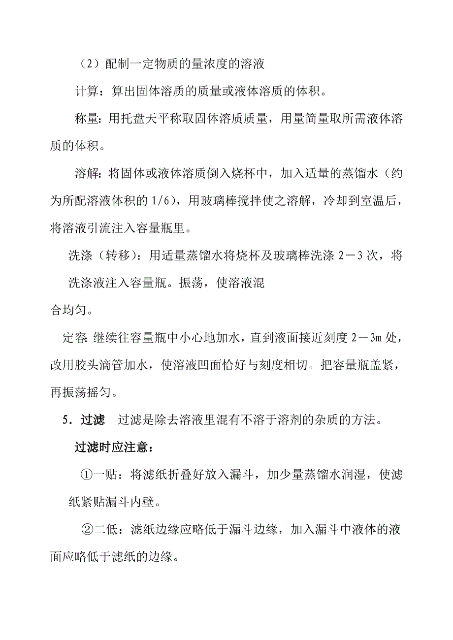 化学实验基本操作_第4页