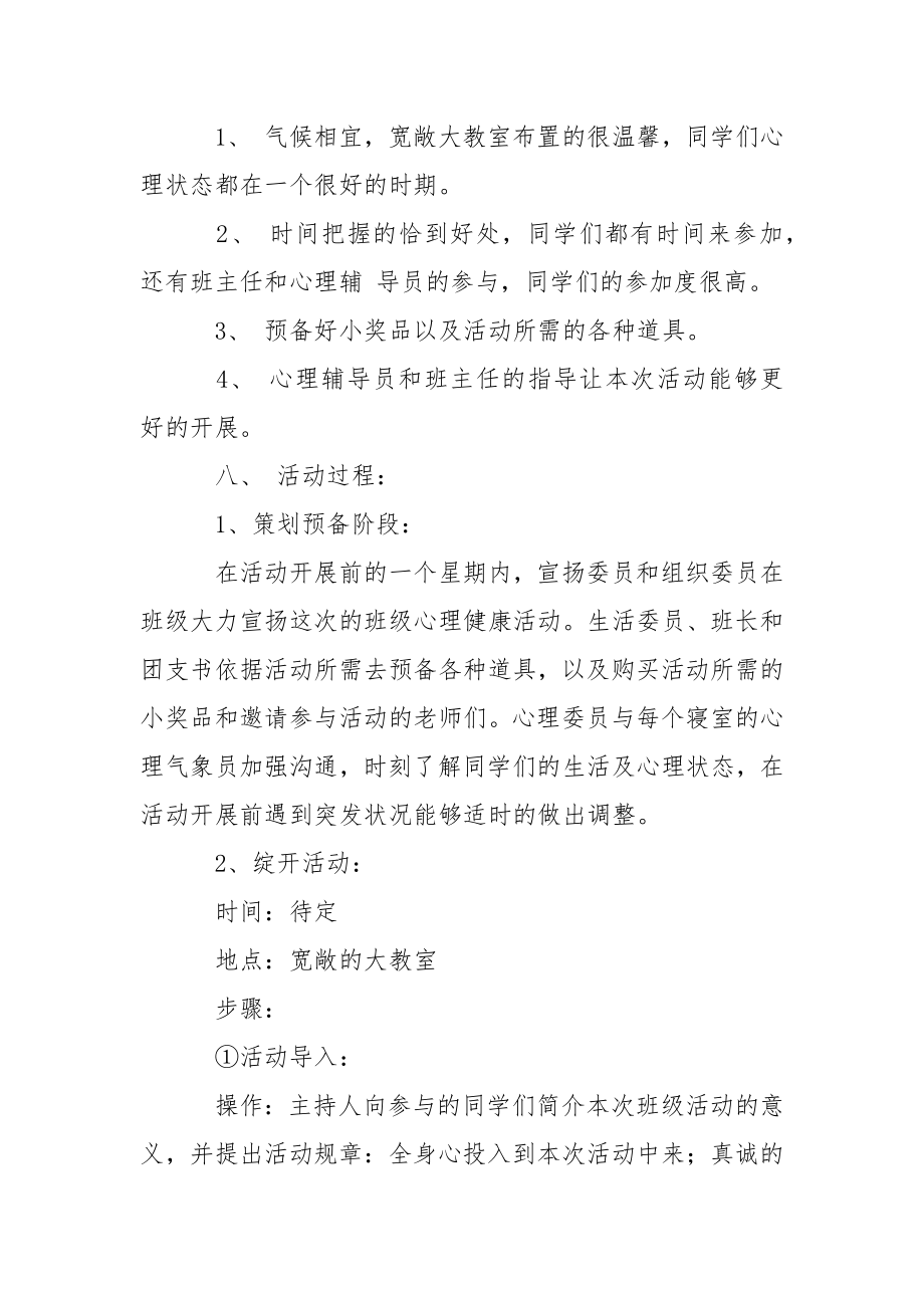 【必备】活动策划十篇_1.docx_第2页