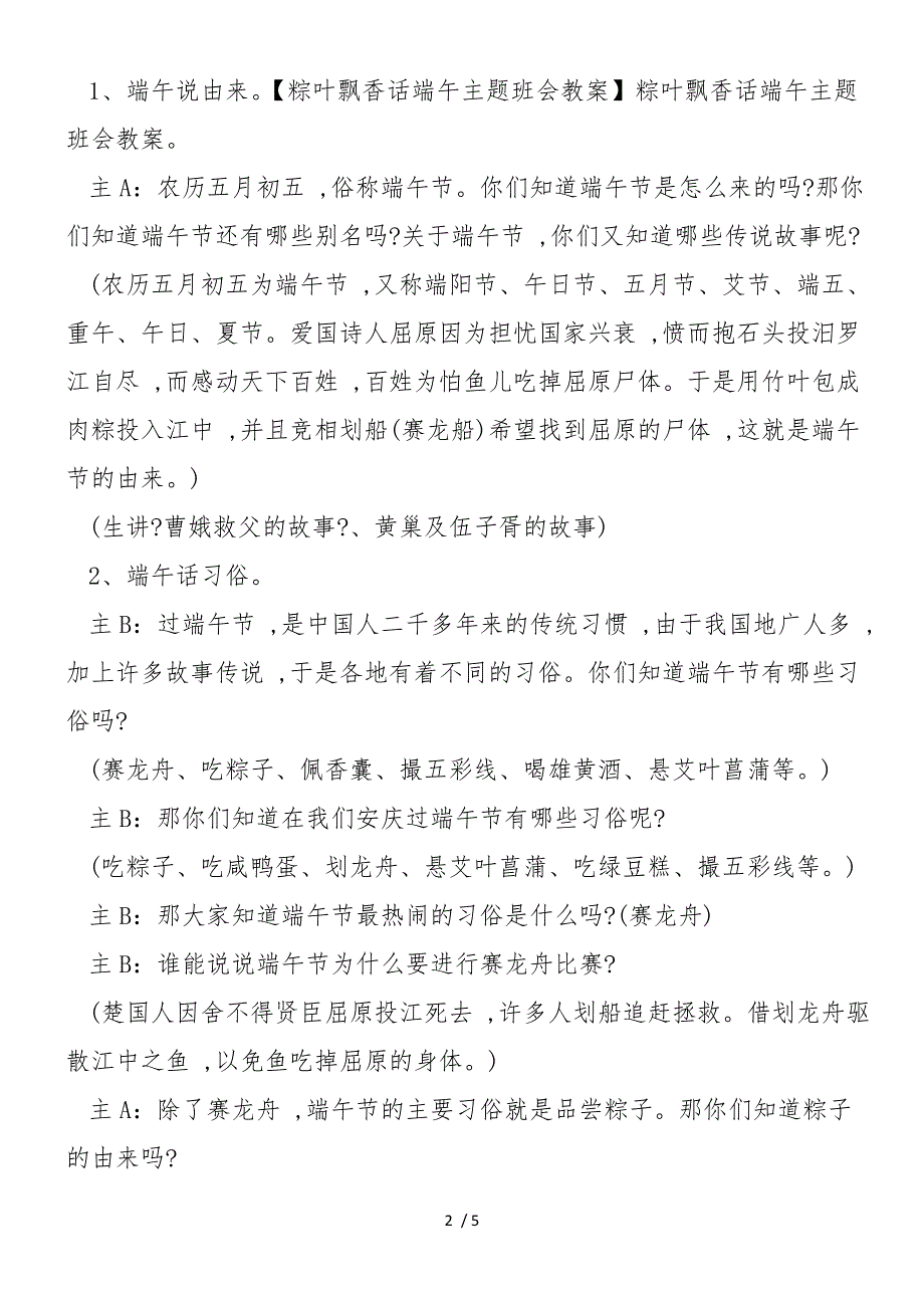 端午节主题班会活动教案_第2页