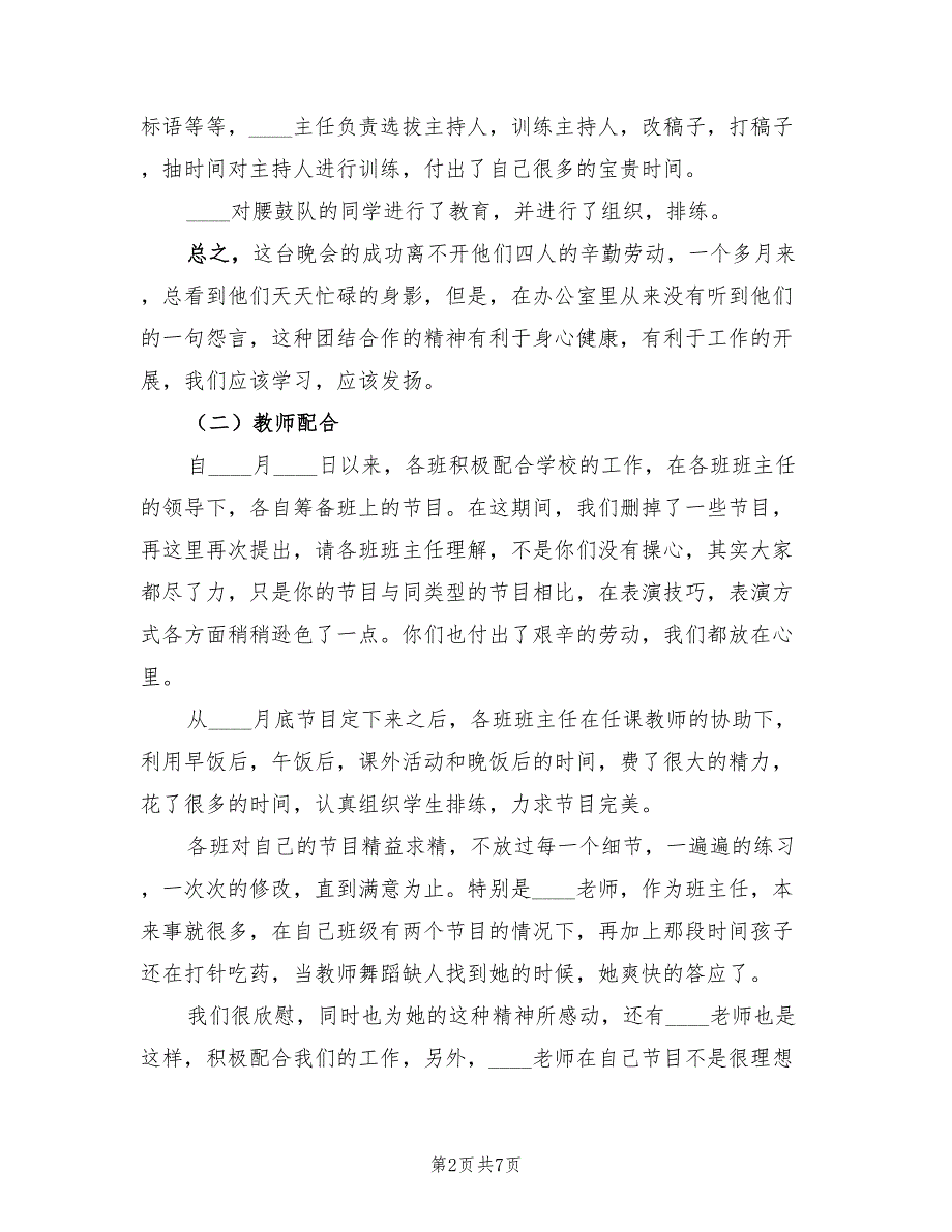 农村小学六一儿童节活动总结2023年（2篇）.doc_第2页