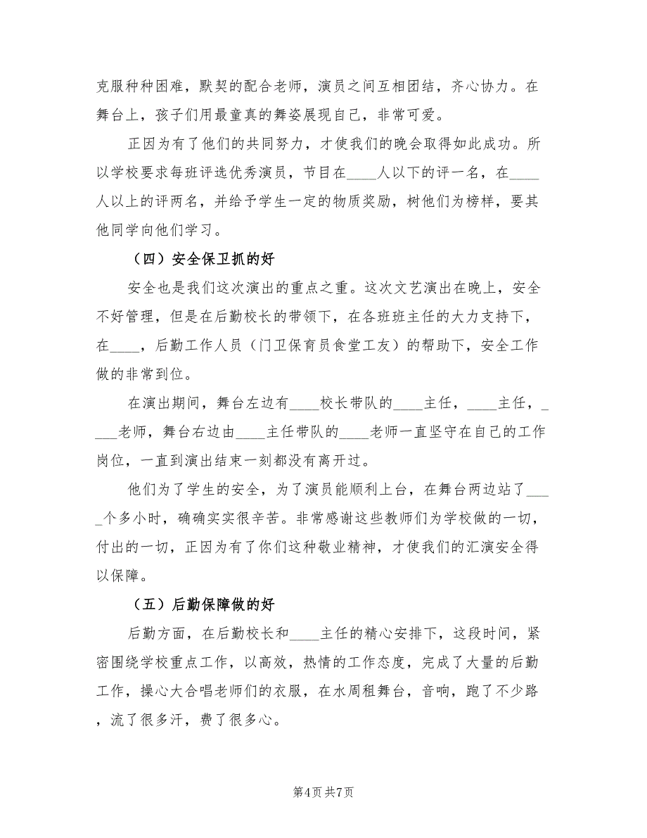 农村小学六一儿童节活动总结2023年（2篇）.doc_第4页