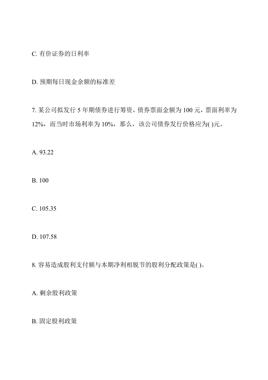 注册会计师考试试题—财务成本管理_第4页