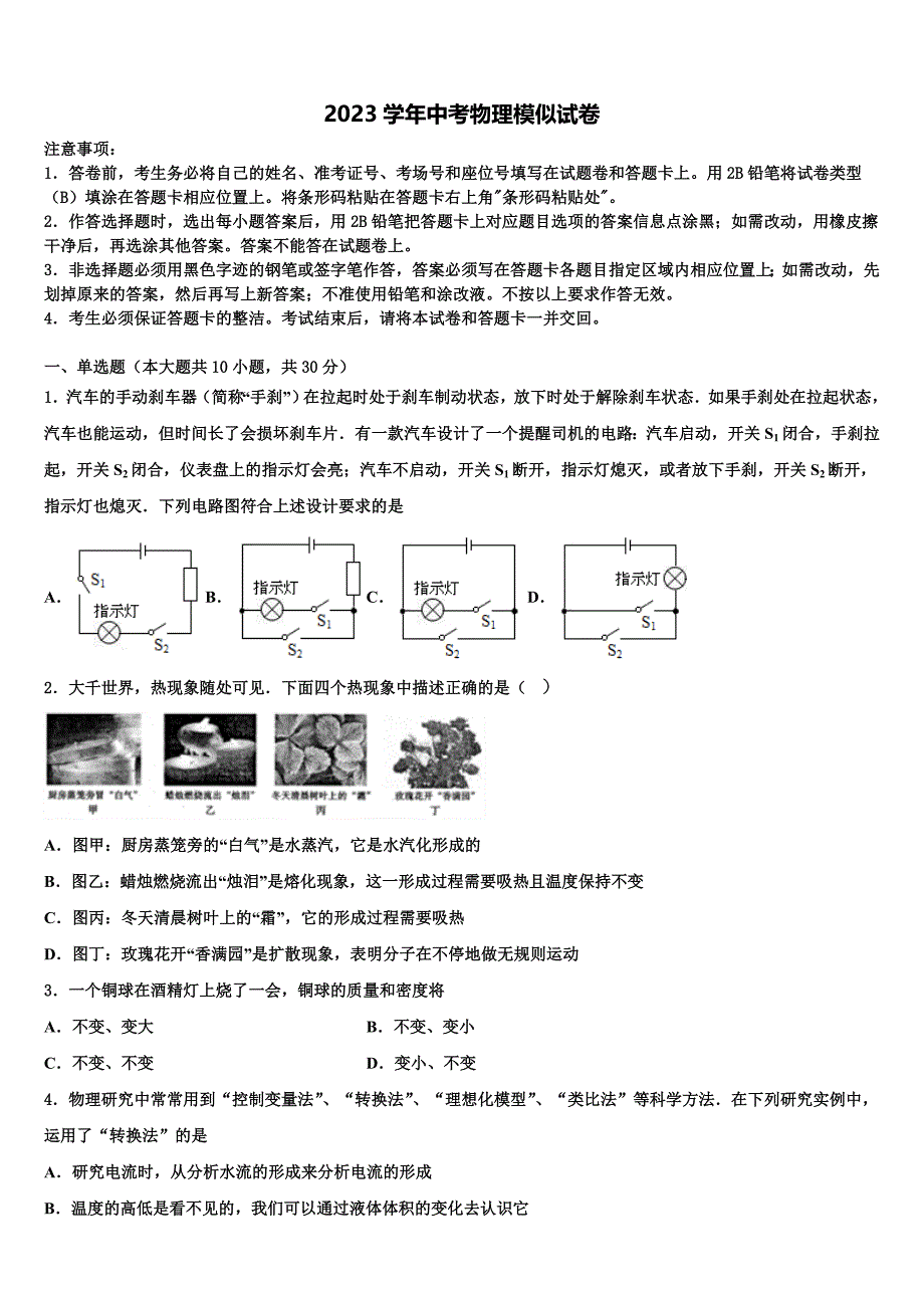 黑龙江省鸡西市二中重点名校2023学年中考试题猜想物理试卷（含答案解析).doc_第1页