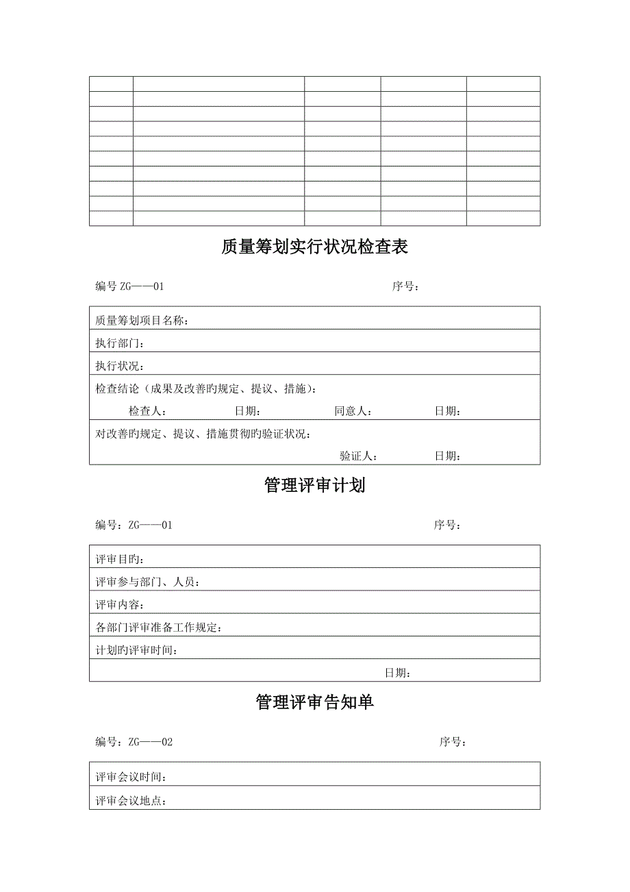 质量管理手册表格完整版_第3页