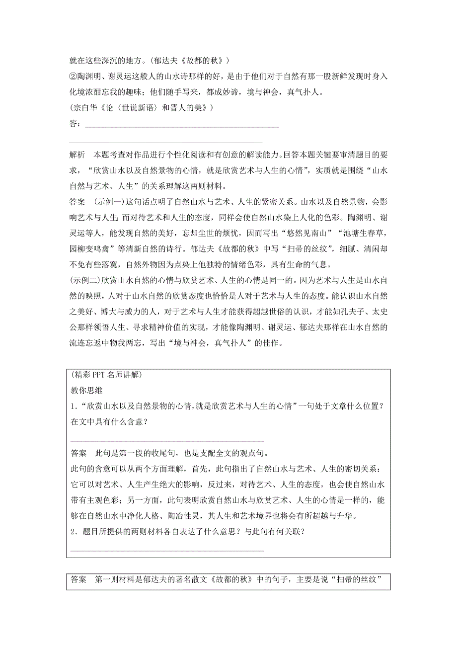 创新设计江苏专用高考语文一轮复习散文阅读散文题意定方向探究讲层次讲义3_第3页