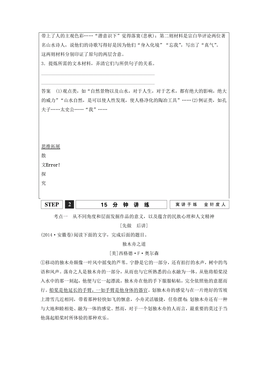 创新设计江苏专用高考语文一轮复习散文阅读散文题意定方向探究讲层次讲义3_第4页