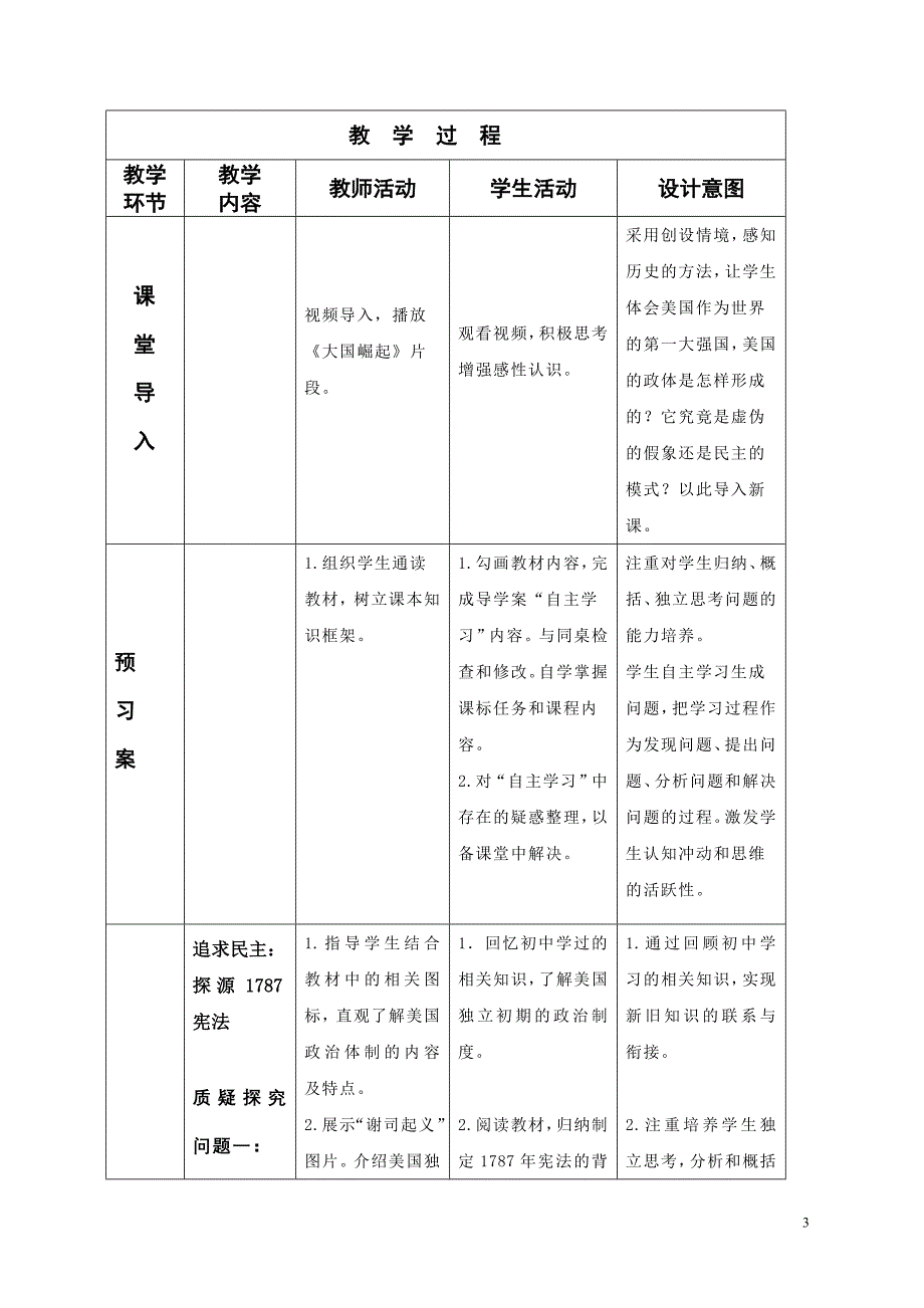 历史必修一教学设计魏慧琴_第3页