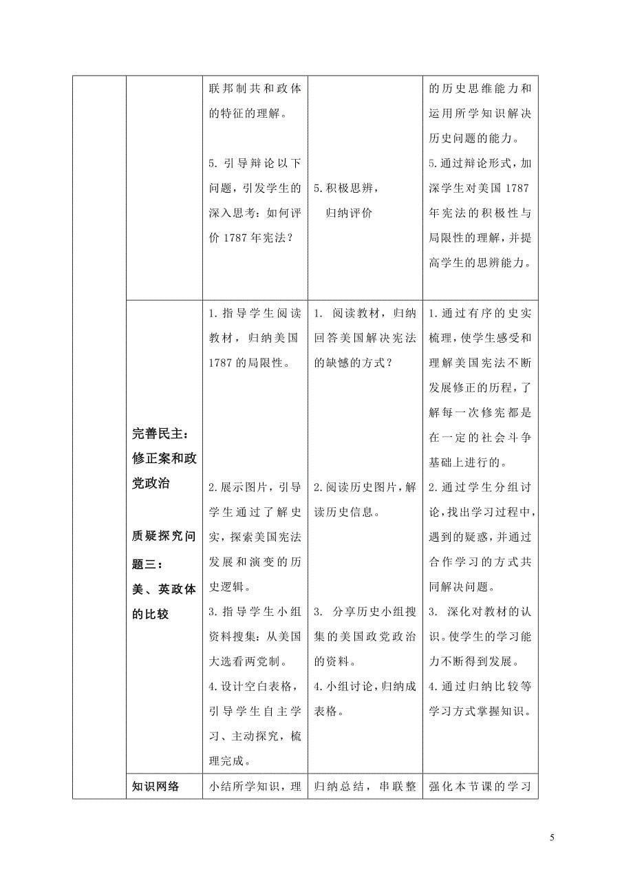 历史必修一教学设计魏慧琴_第5页