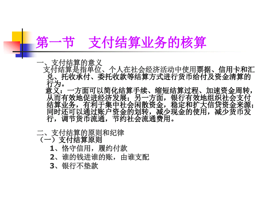 六章节支付结算_第2页