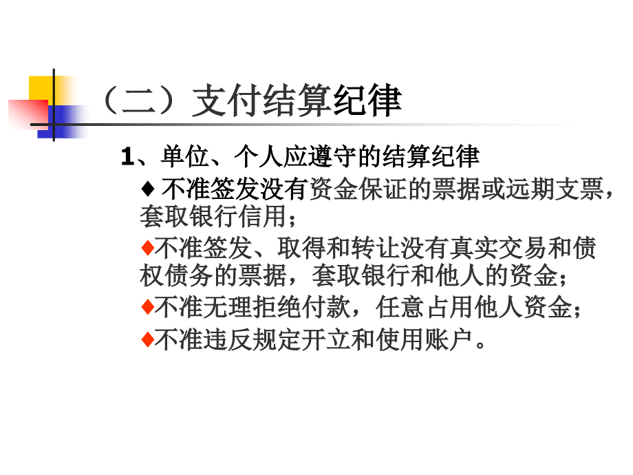 六章节支付结算_第3页