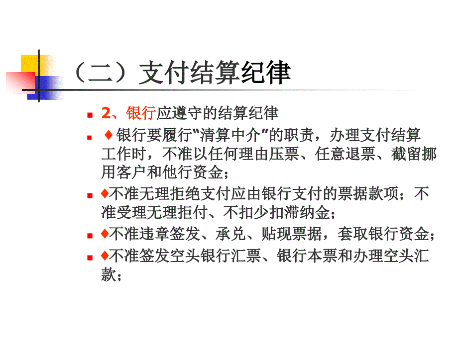 六章节支付结算_第4页