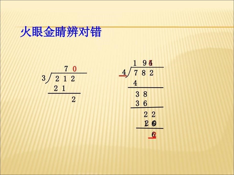 三年级上册数学课件回顾整理总复习青岛版五四制共15张PPT_第5页