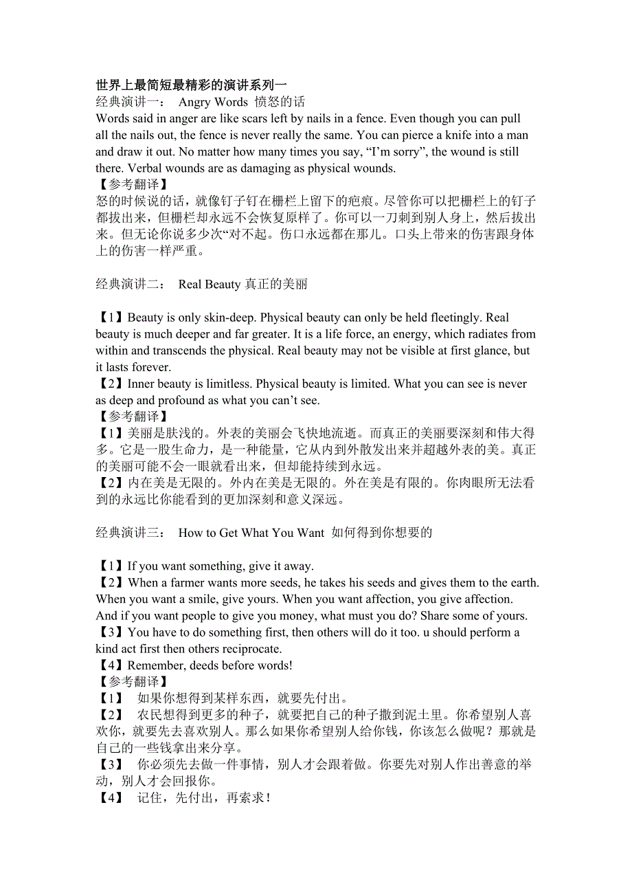 李阳疯狂英语世界上最简短最精彩的演讲..doc_第1页