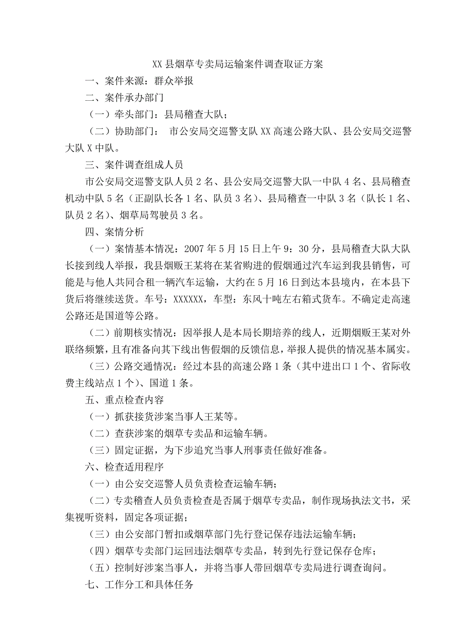 高级专卖管理岗位技能测试卷1_第3页