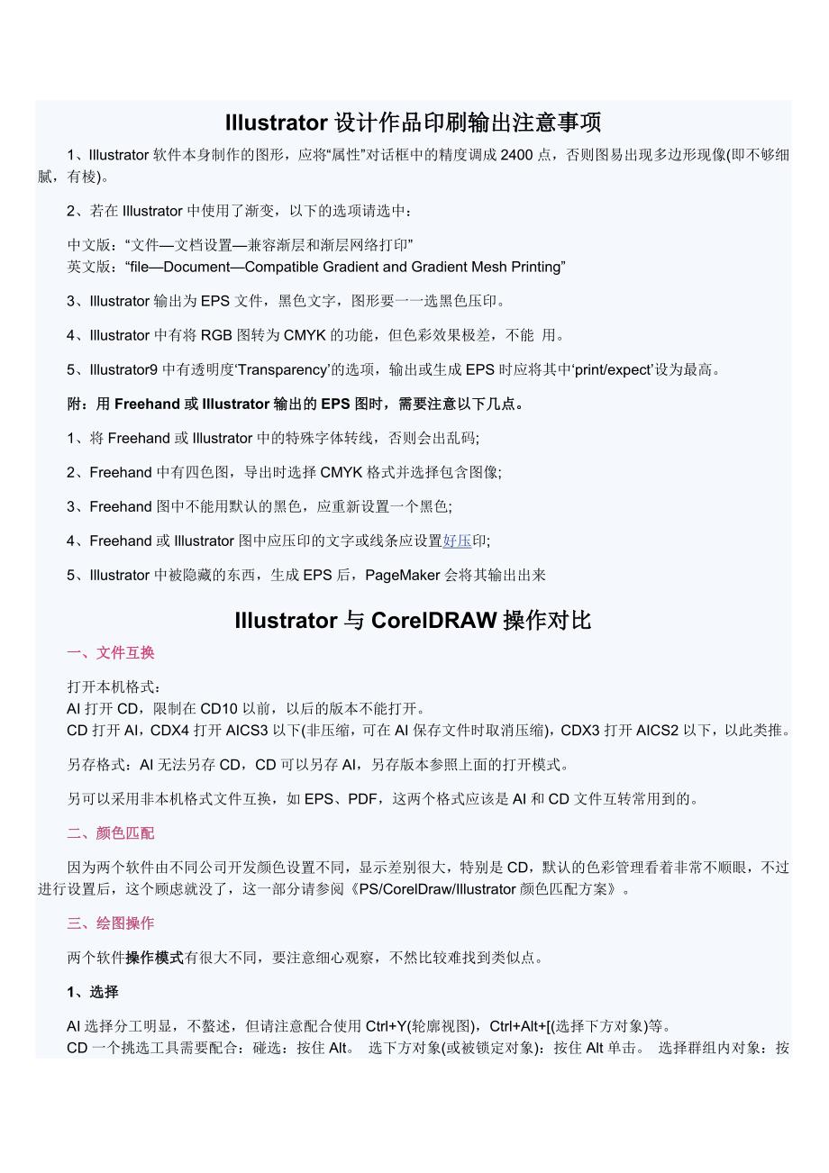 Illustrator设计作品印刷输出注意事项.doc_第1页